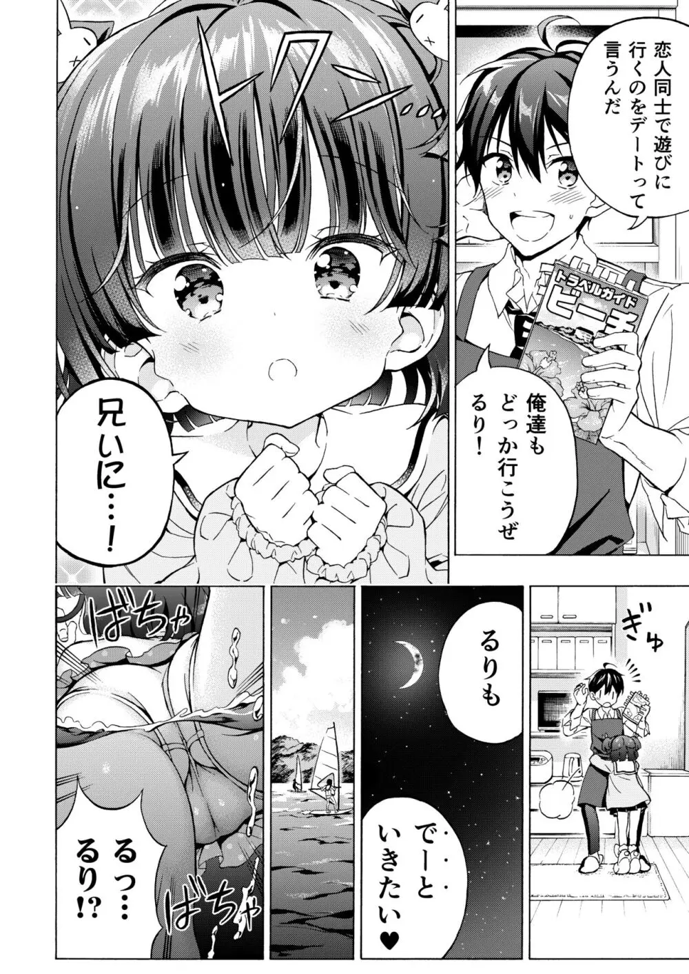 あそぼ、兄ぃに3 ～兄ぃにと真夏のビーチせっくす～ - page10