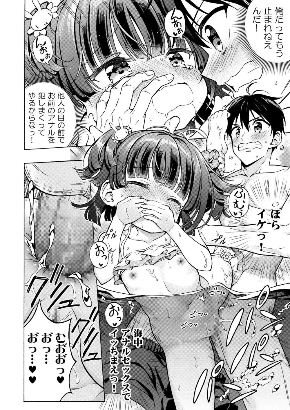 あそぼ、兄ぃに3 ～兄ぃにと真夏のビーチせっくす～ - page22