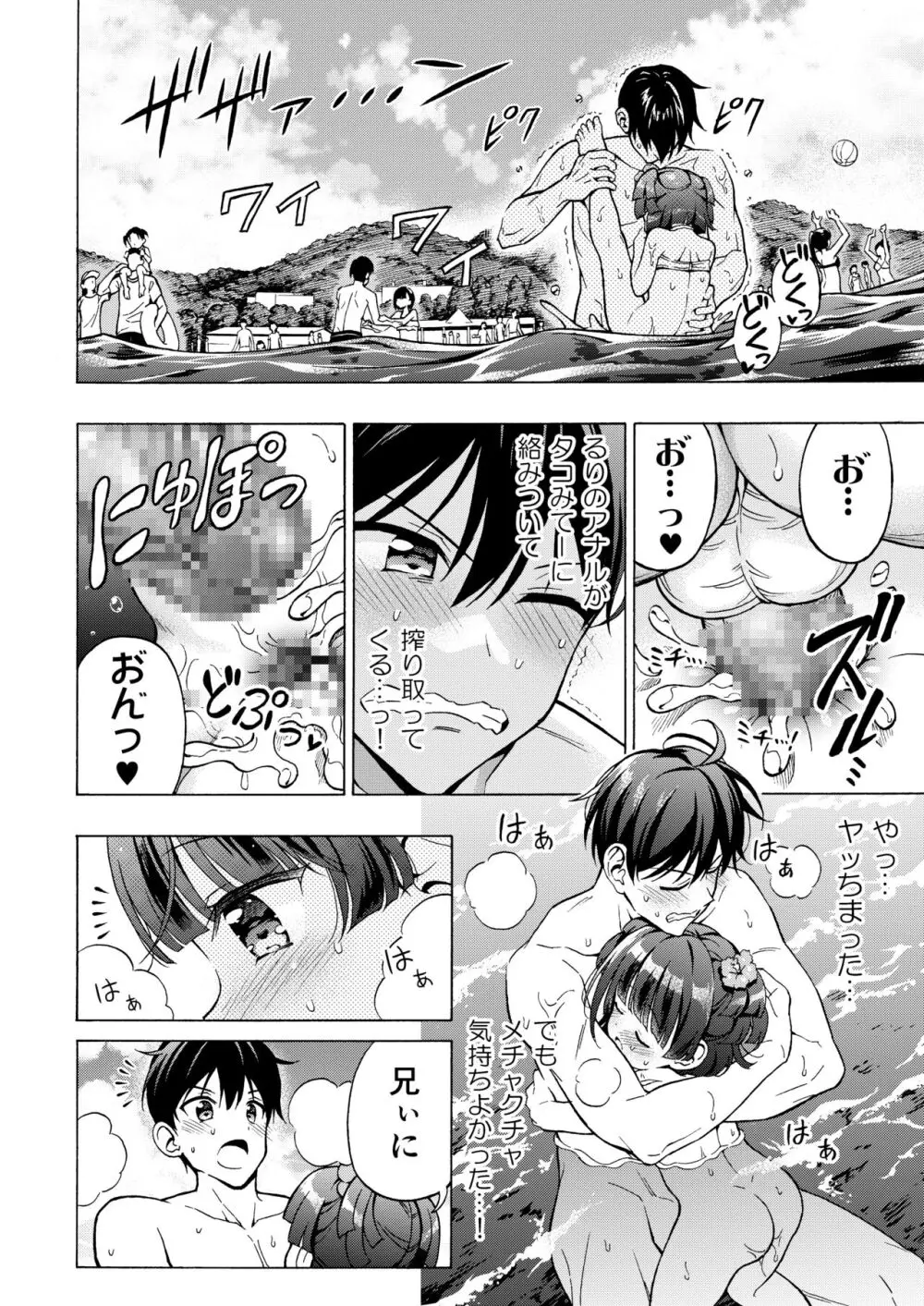 あそぼ、兄ぃに3 ～兄ぃにと真夏のビーチせっくす～ - page24