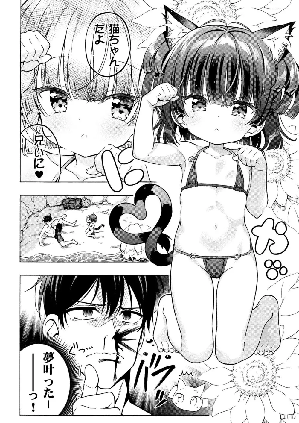 あそぼ、兄ぃに3 ～兄ぃにと真夏のビーチせっくす～ - page26