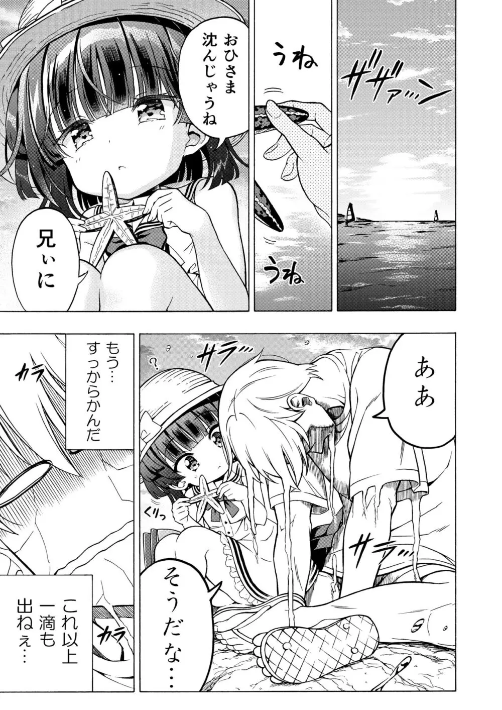 あそぼ、兄ぃに3 ～兄ぃにと真夏のビーチせっくす～ - page56