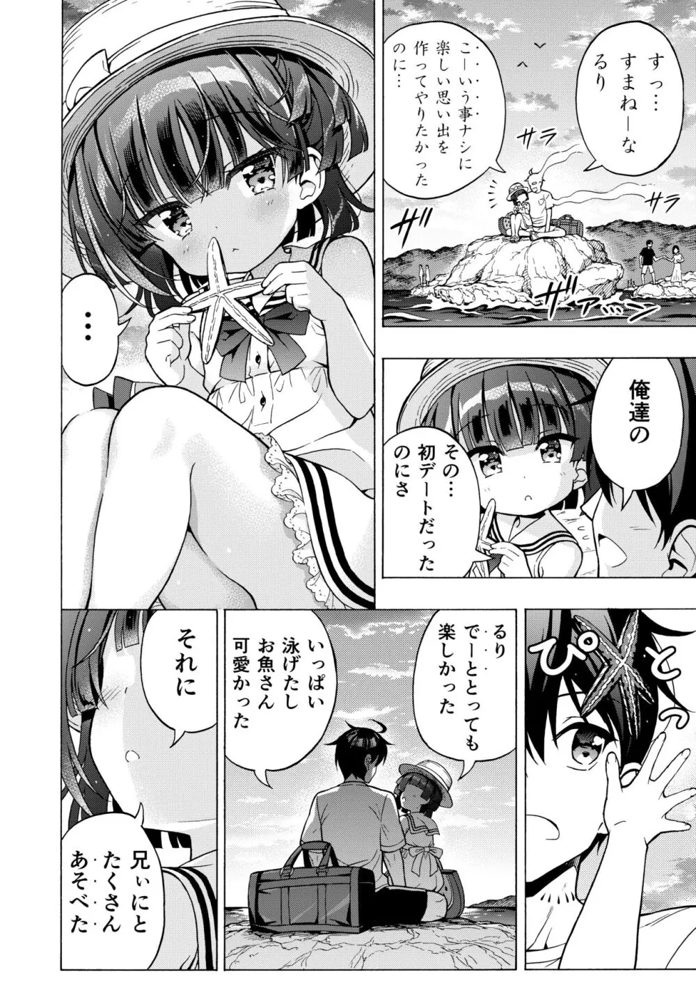 あそぼ、兄ぃに3 ～兄ぃにと真夏のビーチせっくす～ - page57