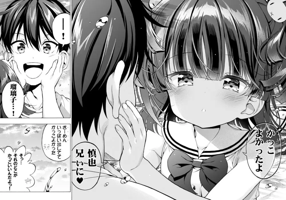 あそぼ、兄ぃに3 ～兄ぃにと真夏のビーチせっくす～ - page59