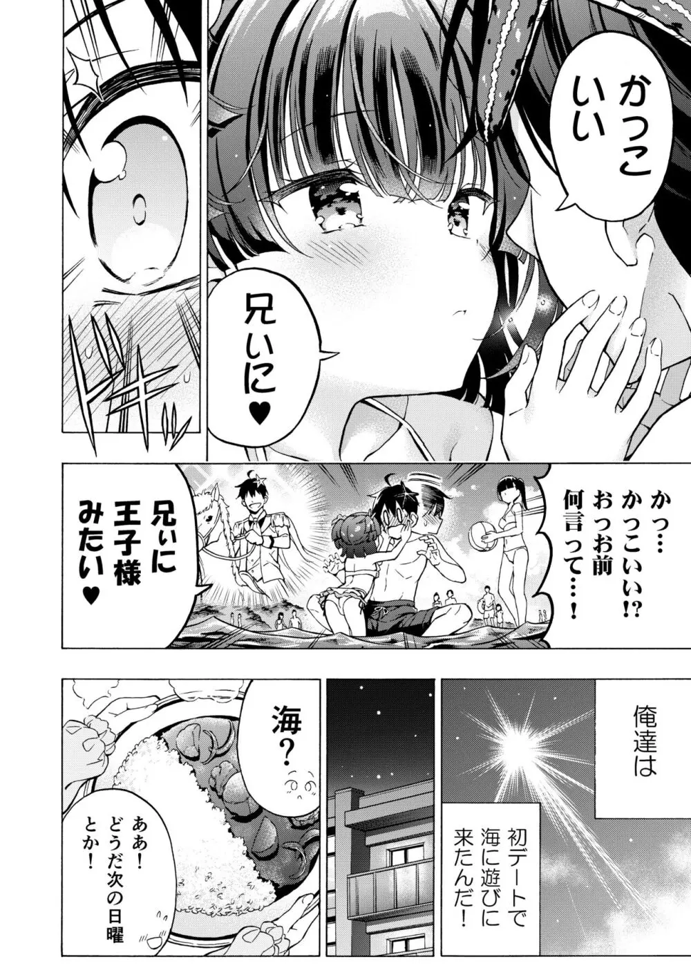 あそぼ、兄ぃに3 ～兄ぃにと真夏のビーチせっくす～ - page8