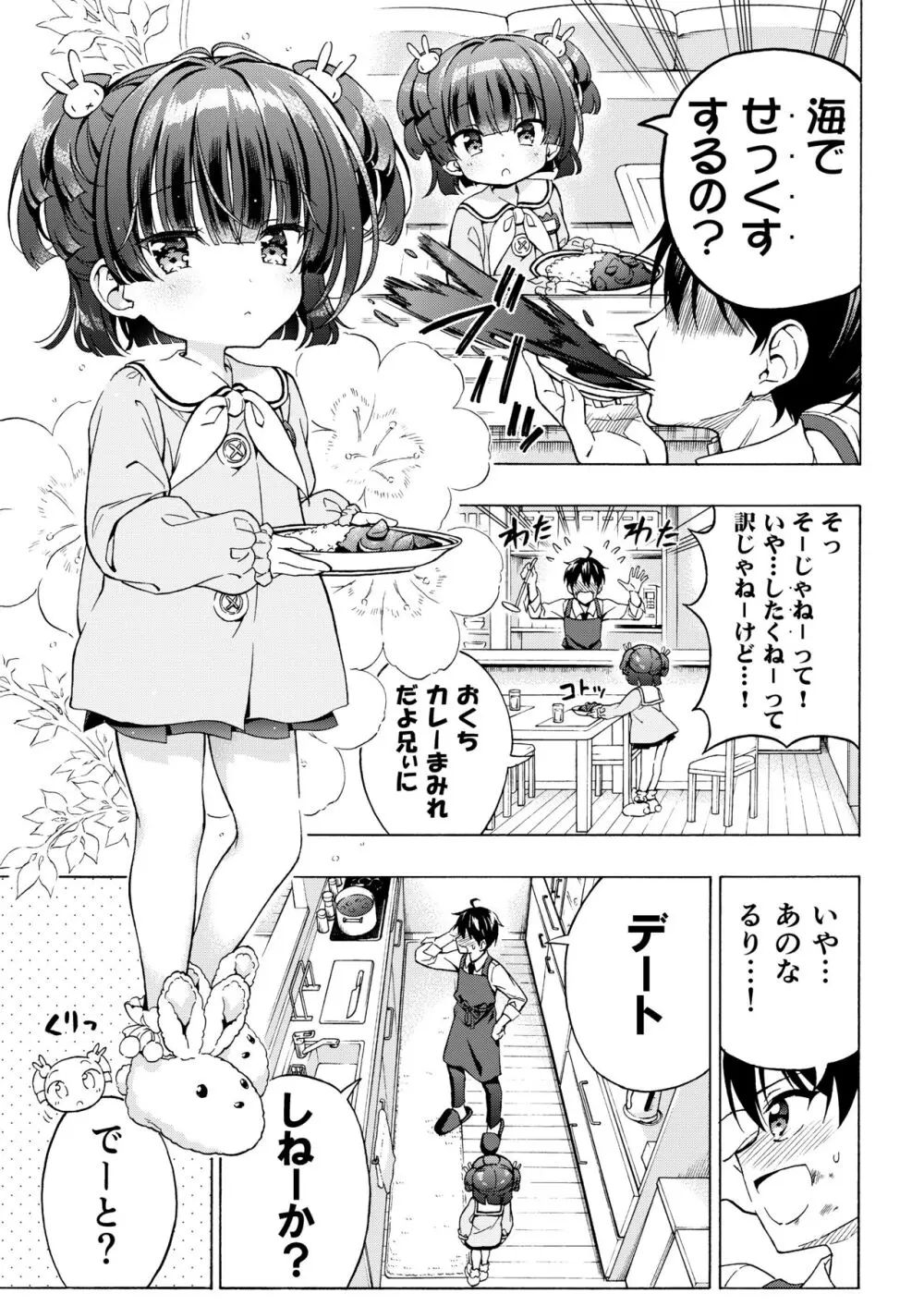 あそぼ、兄ぃに3 ～兄ぃにと真夏のビーチせっくす～ - page9