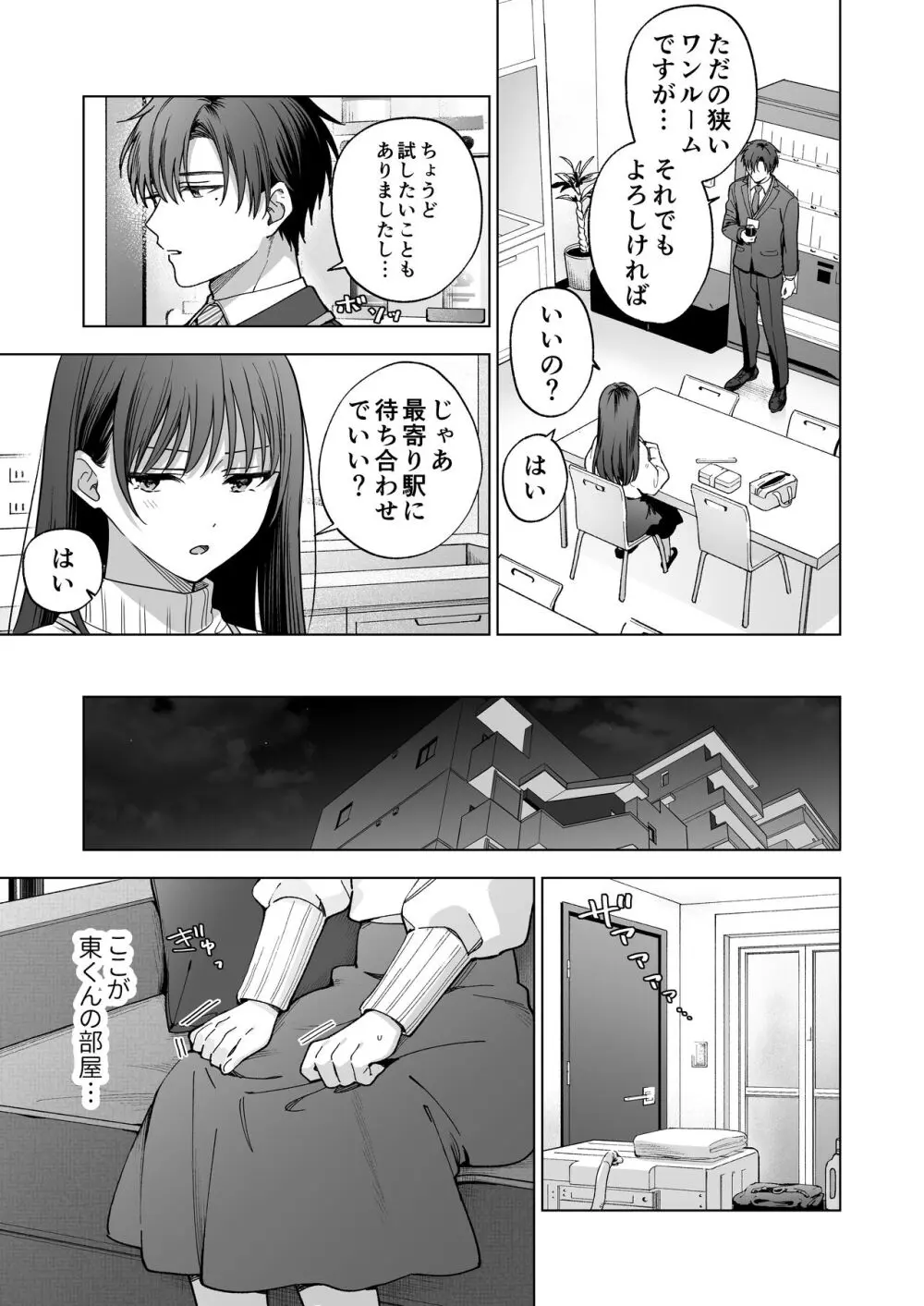 真面目な後輩から快楽責めされるなんて聞いてない!2 - page10