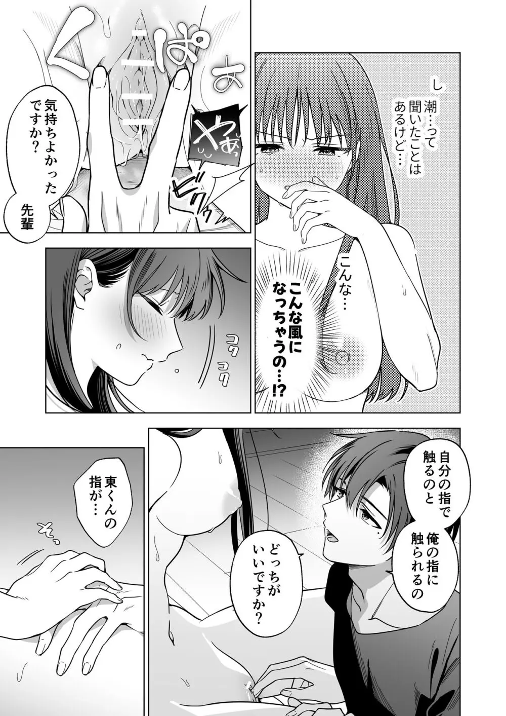 真面目な後輩から快楽責めされるなんて聞いてない!2 - page102