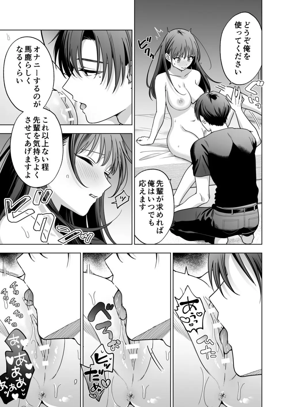 真面目な後輩から快楽責めされるなんて聞いてない!2 - page104