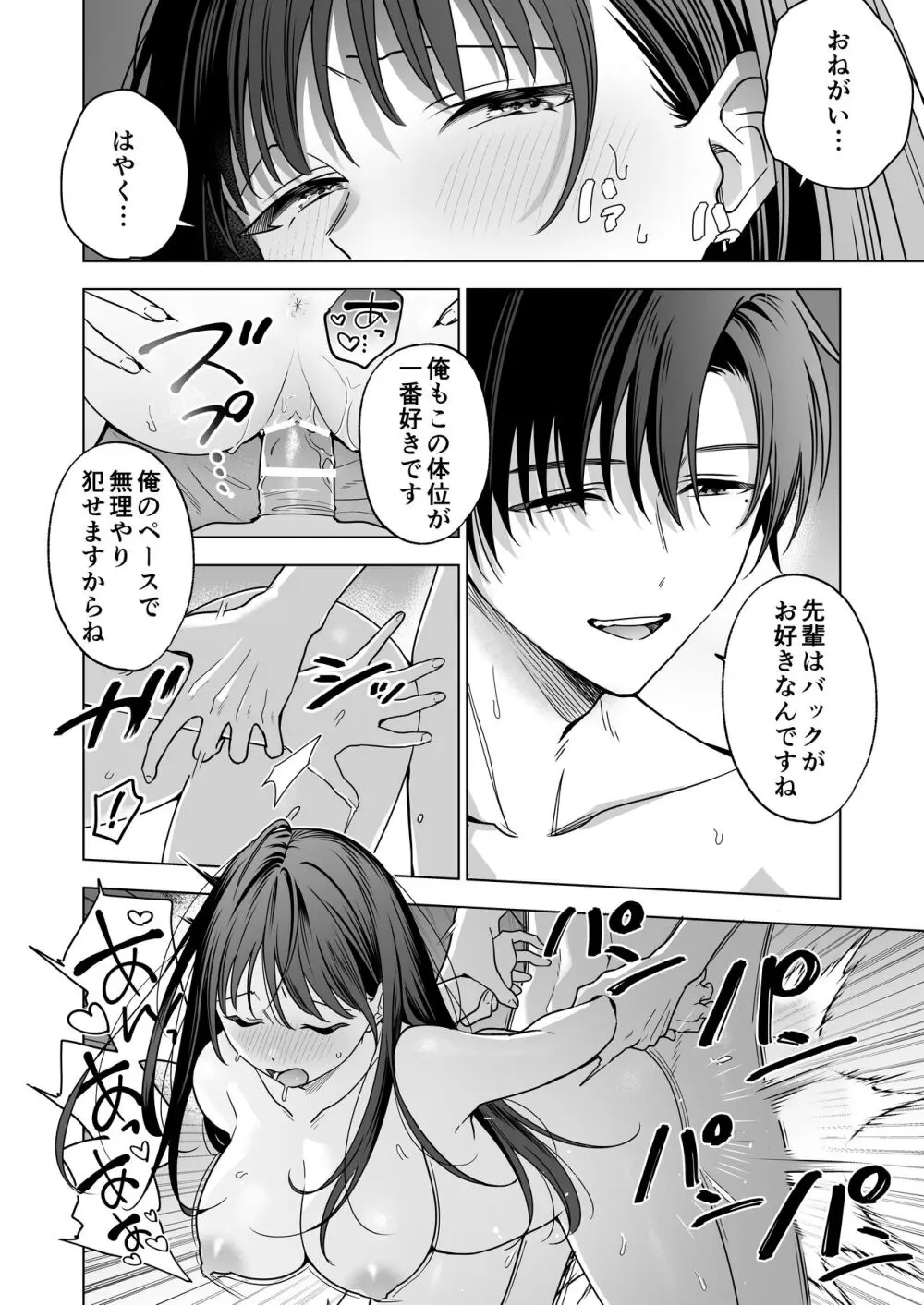 真面目な後輩から快楽責めされるなんて聞いてない!2 - page107