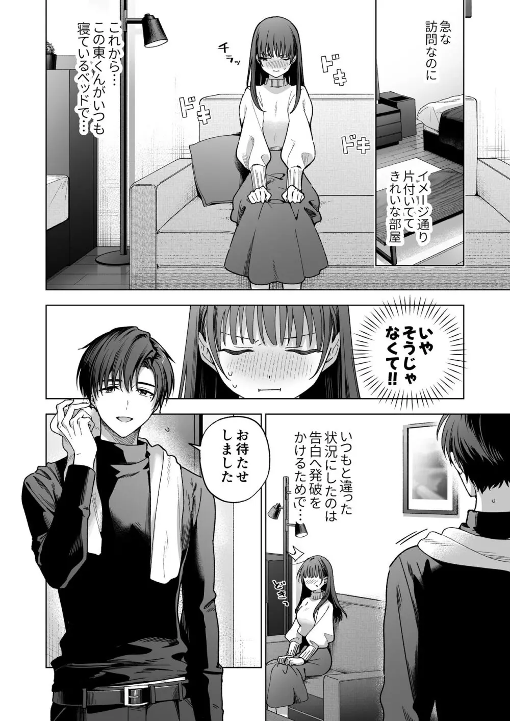 真面目な後輩から快楽責めされるなんて聞いてない!2 - page11