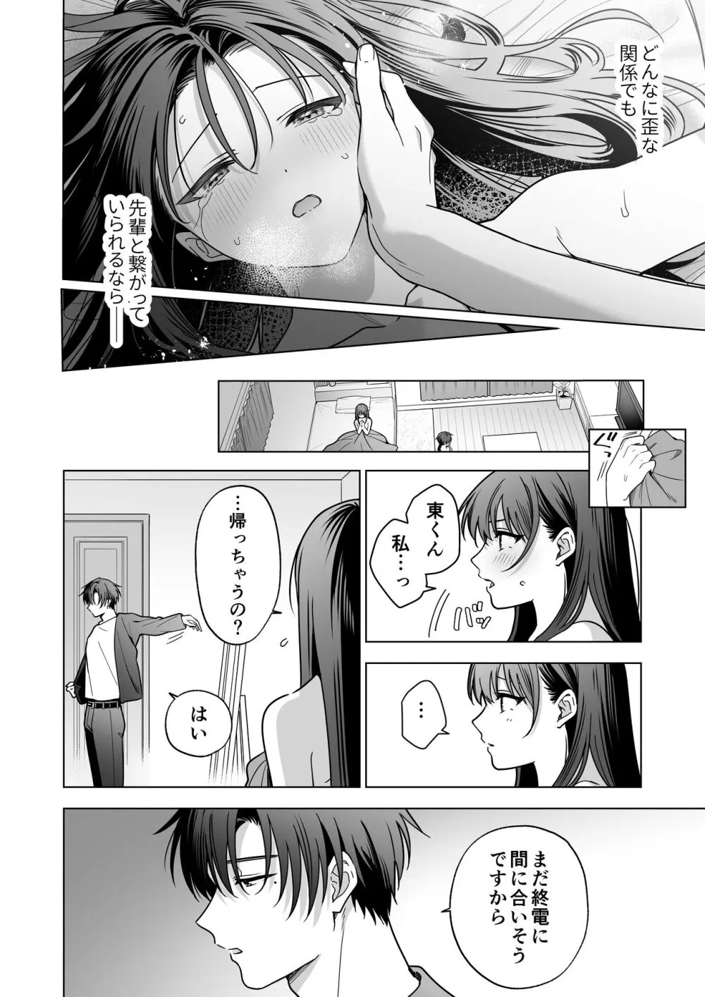 真面目な後輩から快楽責めされるなんて聞いてない!2 - page113