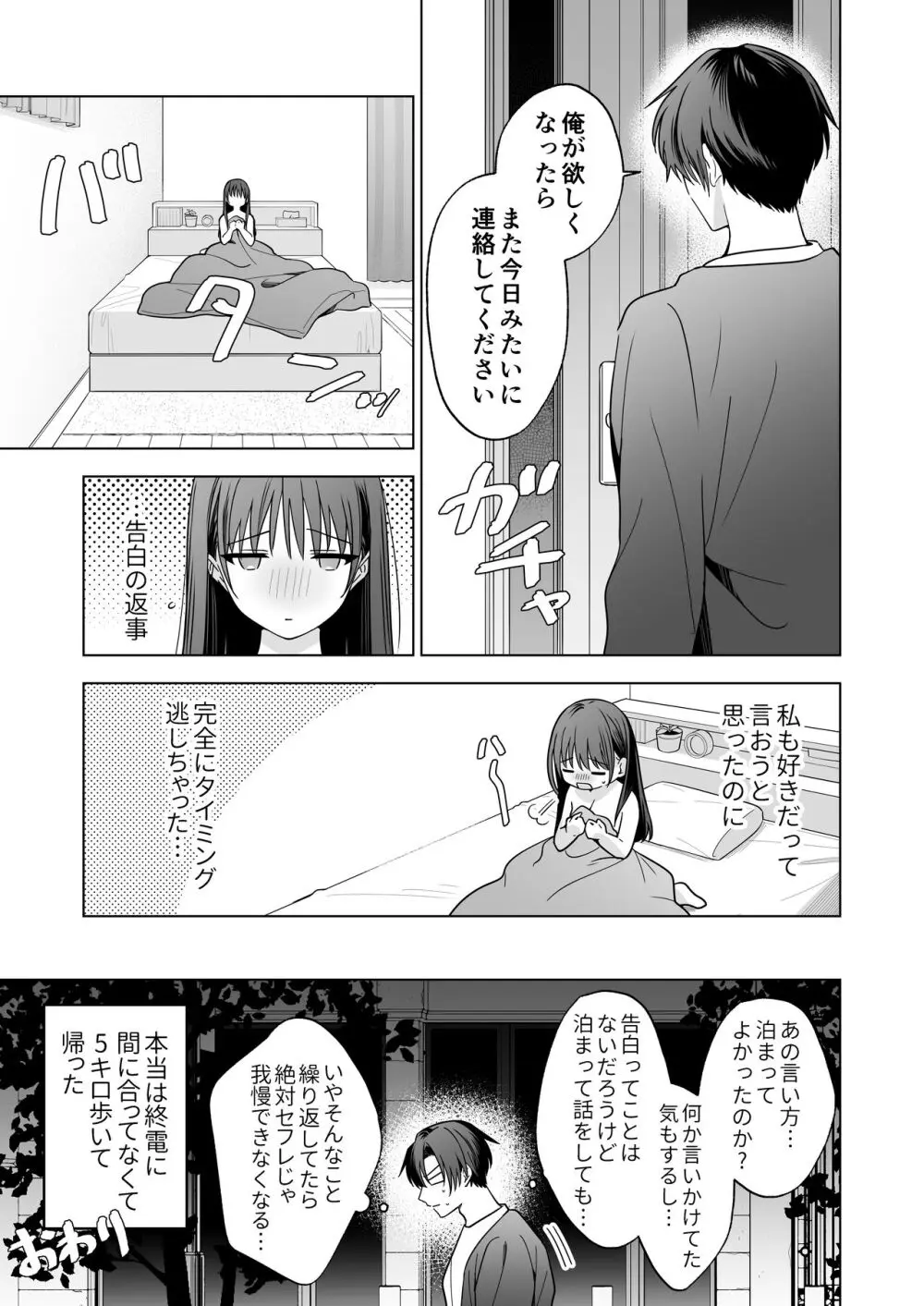 真面目な後輩から快楽責めされるなんて聞いてない!2 - page114