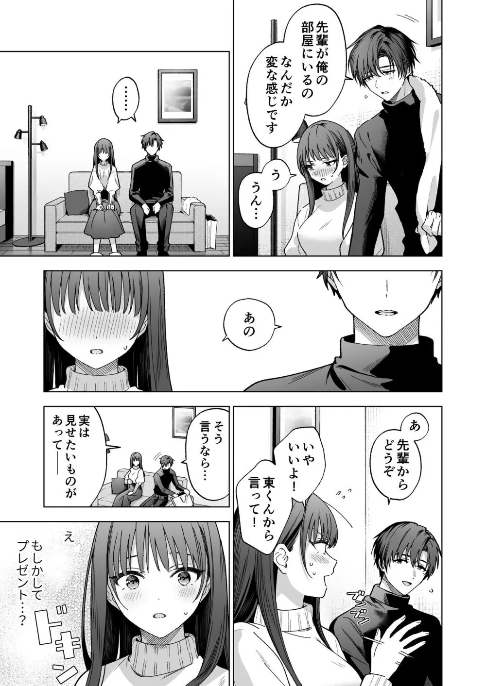 真面目な後輩から快楽責めされるなんて聞いてない!2 - page12