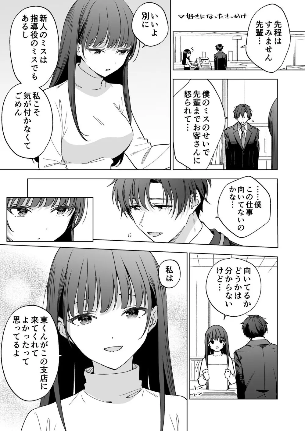 真面目な後輩から快楽責めされるなんて聞いてない!2 - page122