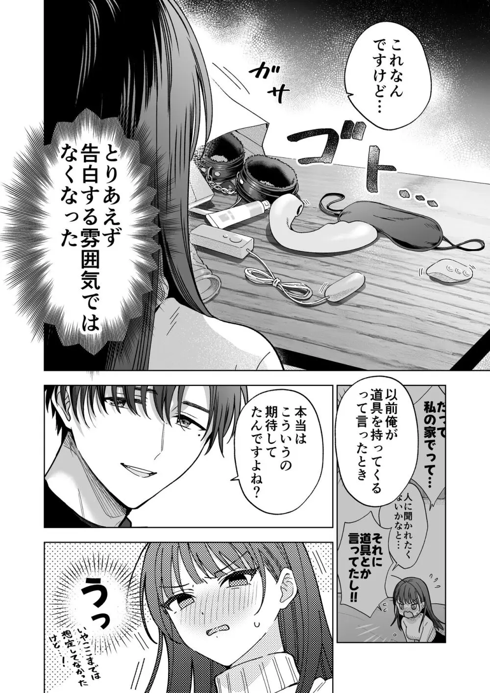 真面目な後輩から快楽責めされるなんて聞いてない!2 - page13