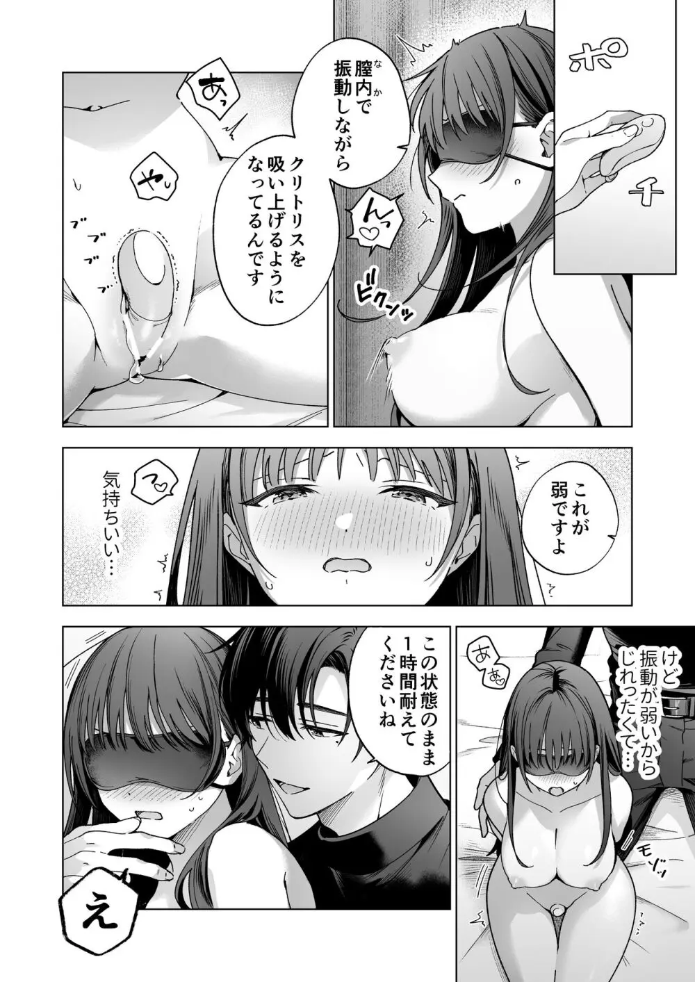 真面目な後輩から快楽責めされるなんて聞いてない!2 - page17