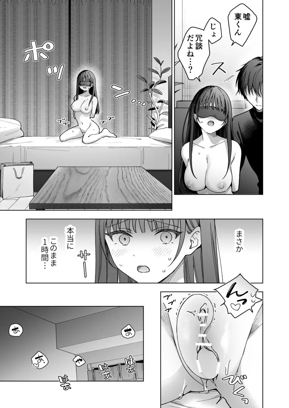 真面目な後輩から快楽責めされるなんて聞いてない!2 - page18