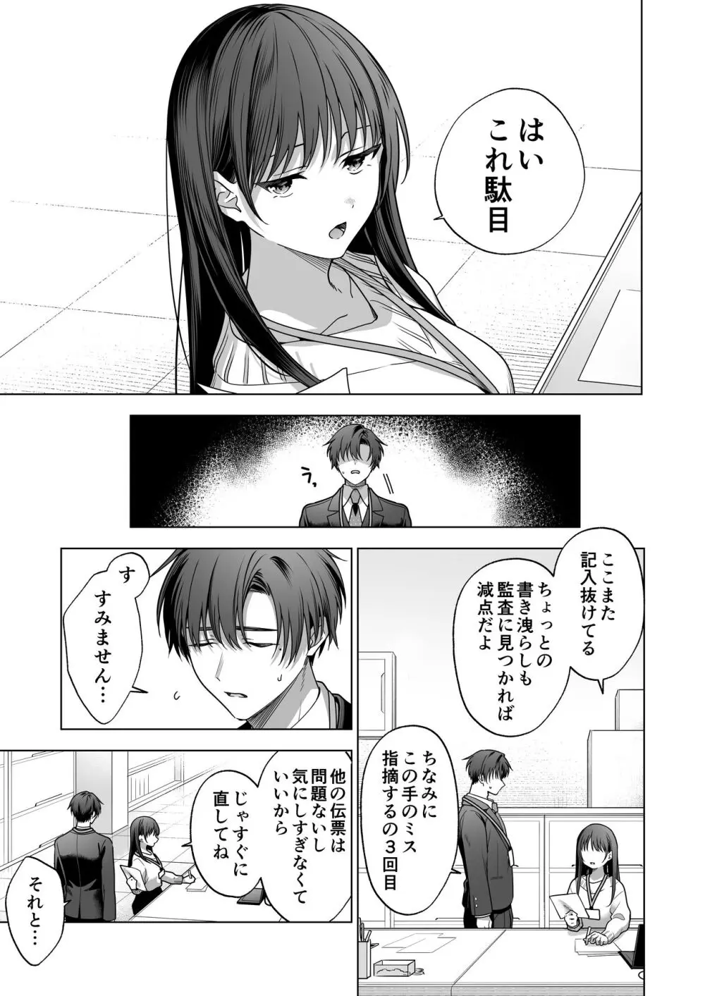 真面目な後輩から快楽責めされるなんて聞いてない!2 - page2