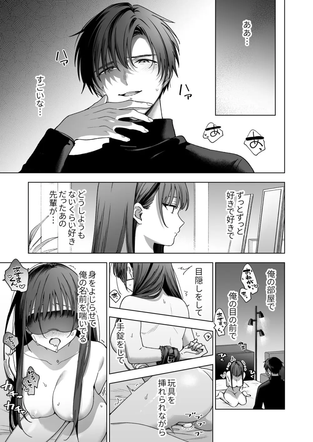 真面目な後輩から快楽責めされるなんて聞いてない!2 - page22