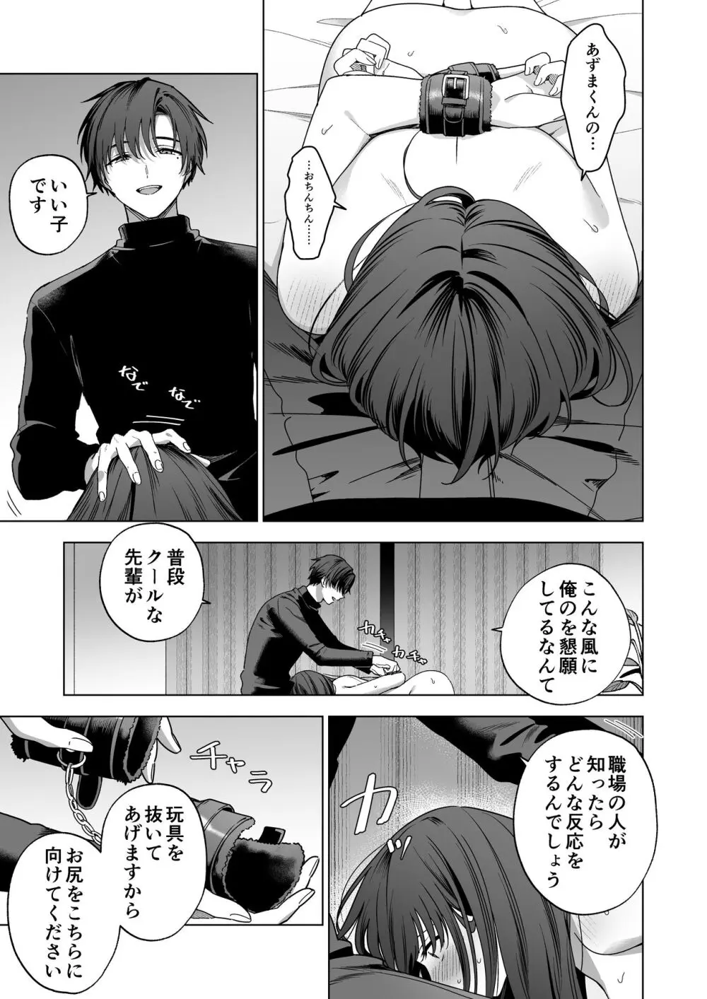 真面目な後輩から快楽責めされるなんて聞いてない!2 - page28