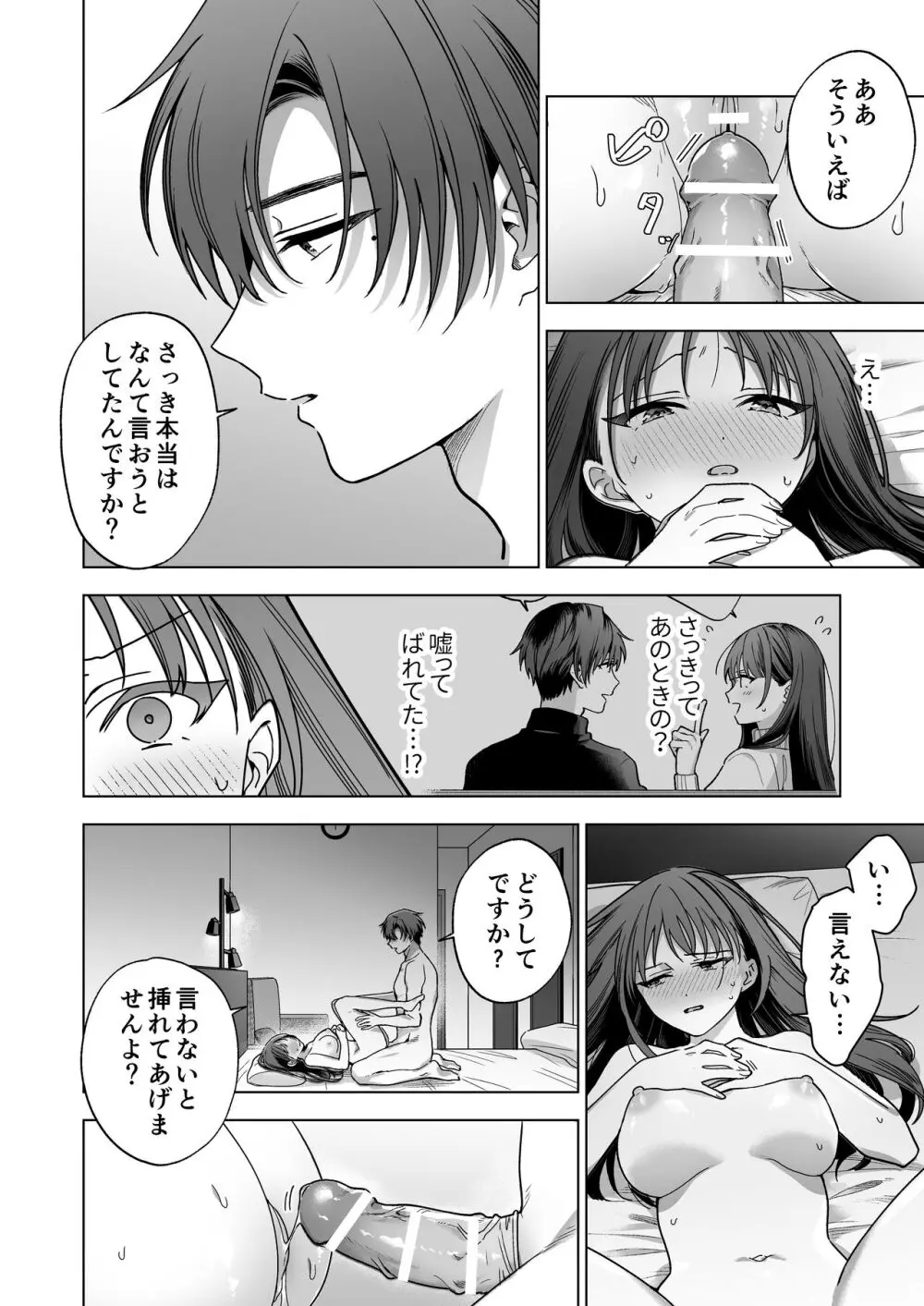 真面目な後輩から快楽責めされるなんて聞いてない!2 - page31