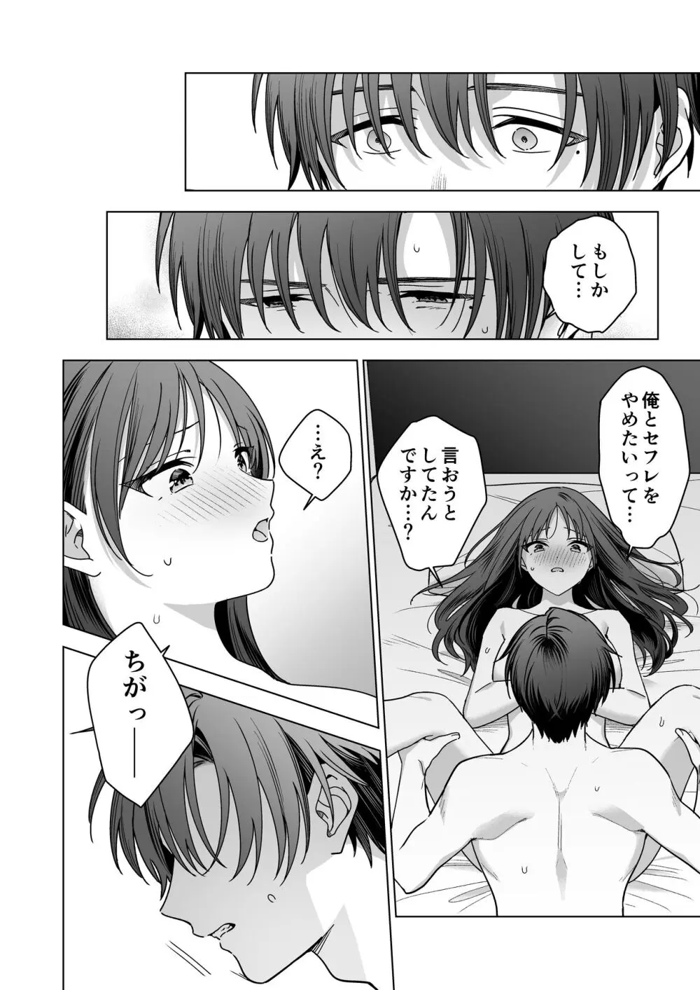 真面目な後輩から快楽責めされるなんて聞いてない!2 - page33