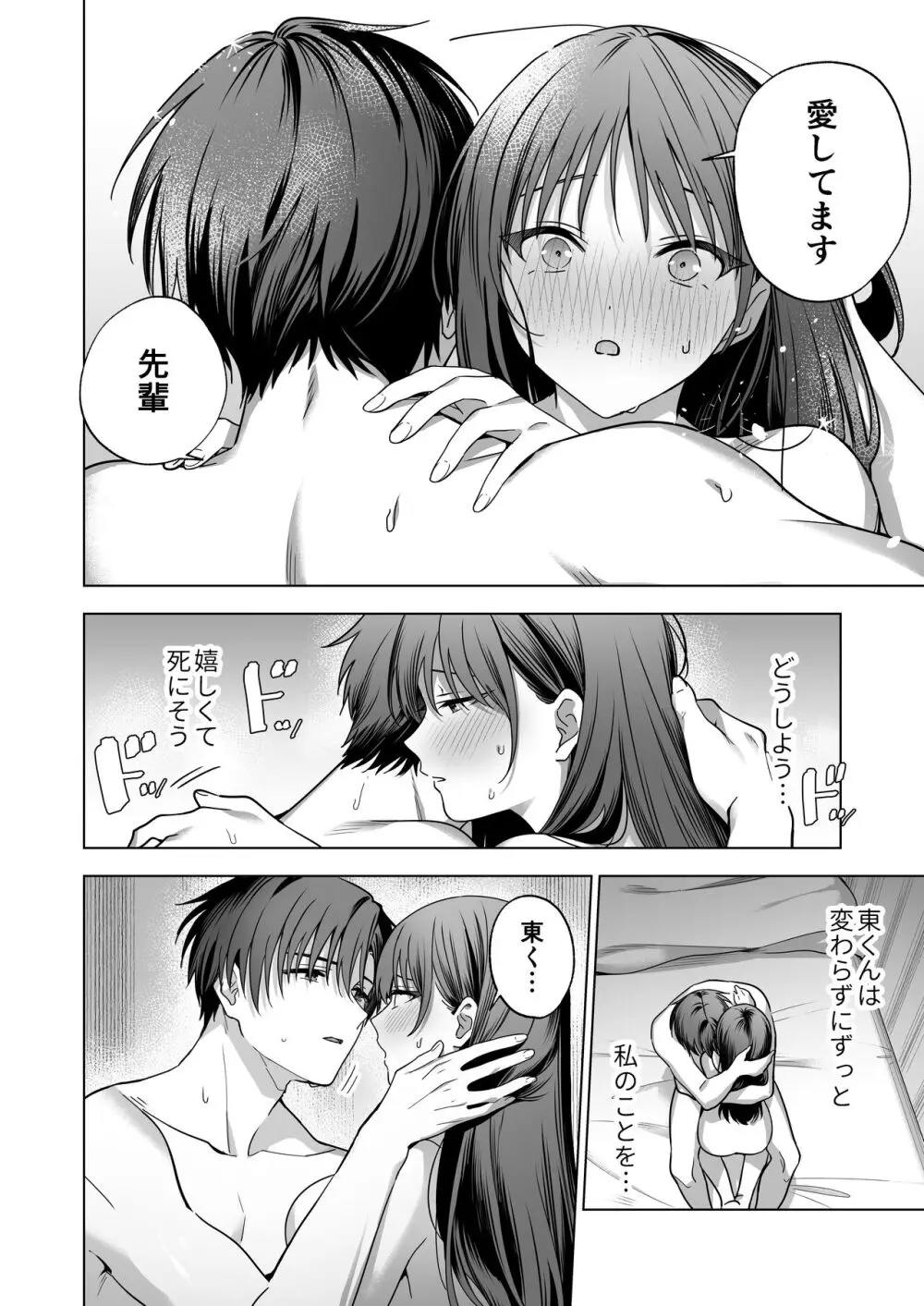 真面目な後輩から快楽責めされるなんて聞いてない!2 - page43