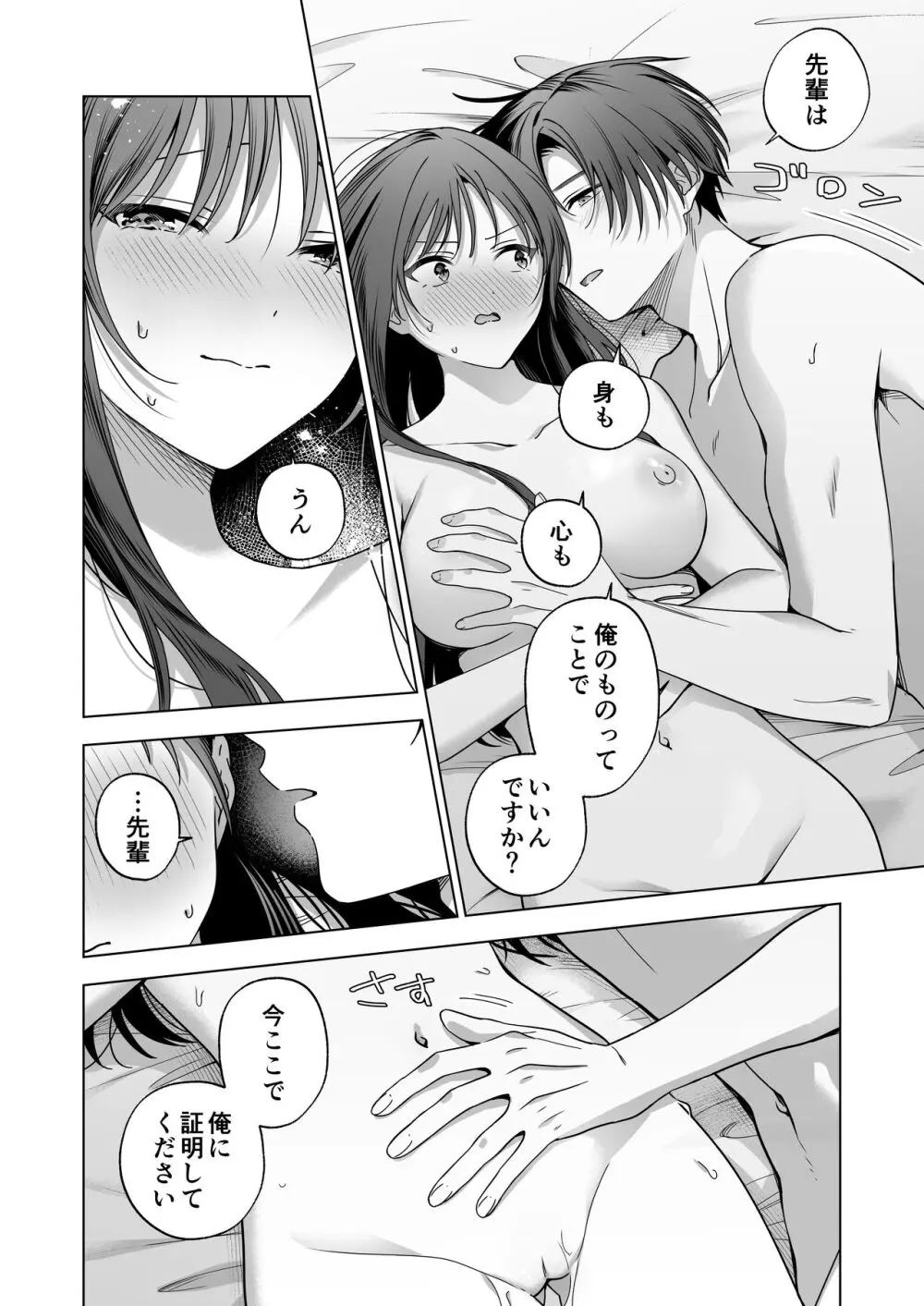 真面目な後輩から快楽責めされるなんて聞いてない!2 - page45