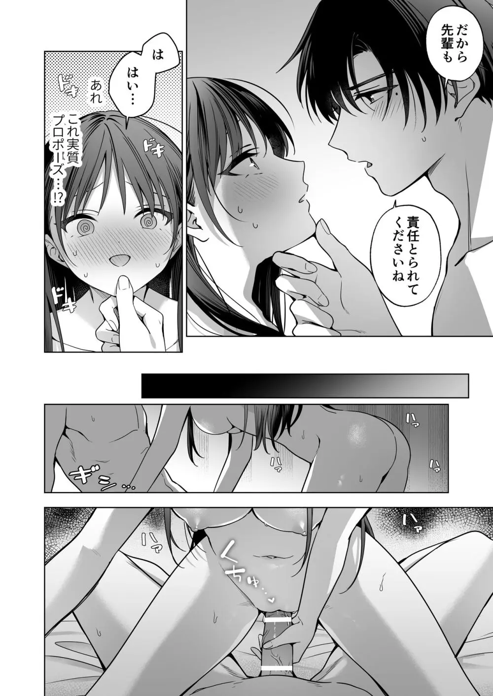 真面目な後輩から快楽責めされるなんて聞いてない!2 - page49