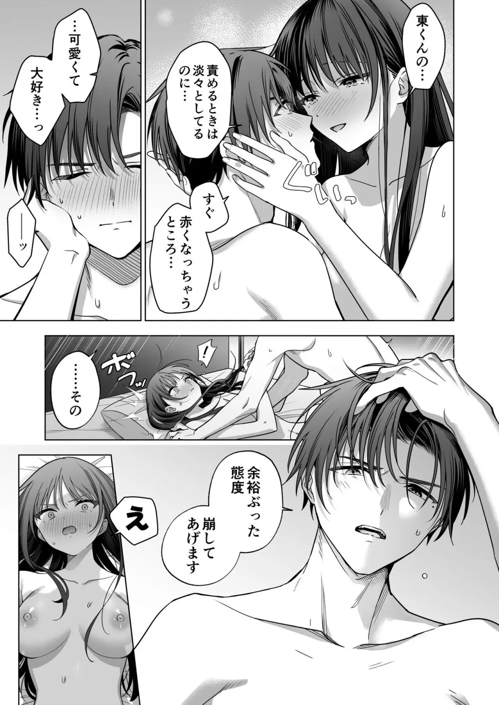 真面目な後輩から快楽責めされるなんて聞いてない!2 - page54