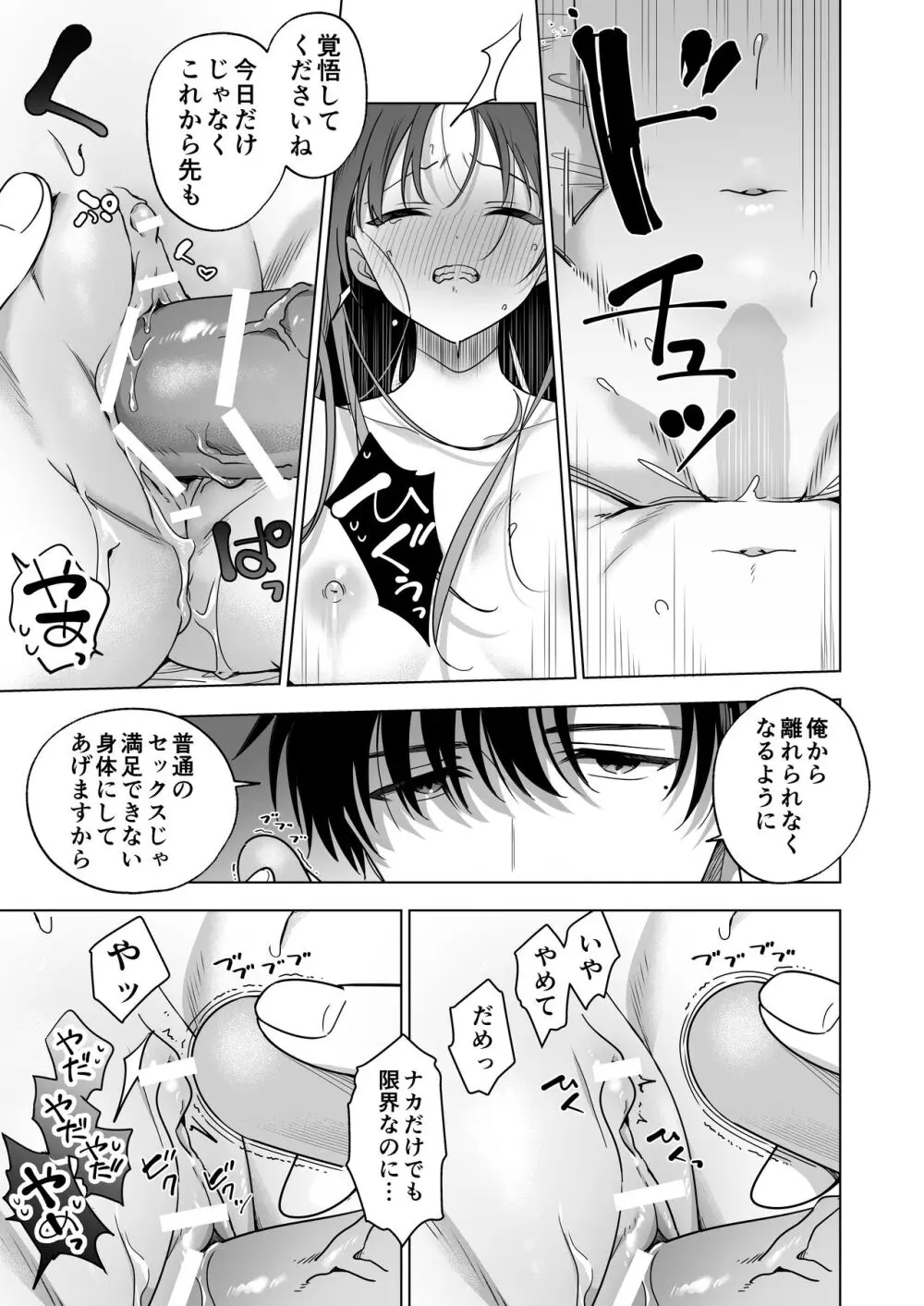 真面目な後輩から快楽責めされるなんて聞いてない!2 - page58