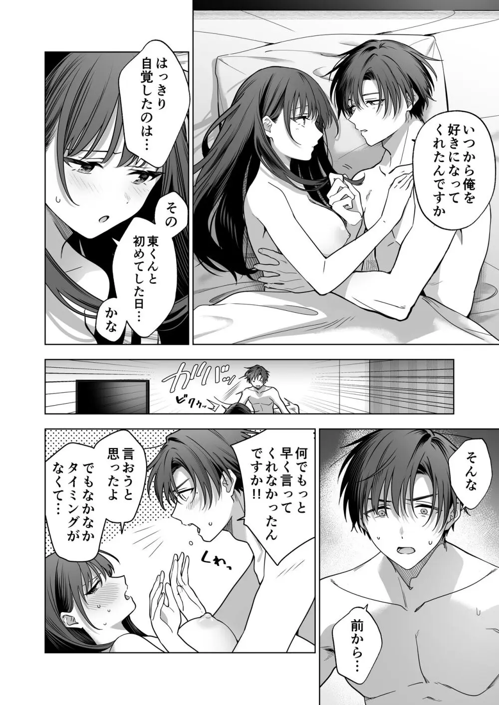 真面目な後輩から快楽責めされるなんて聞いてない!2 - page67