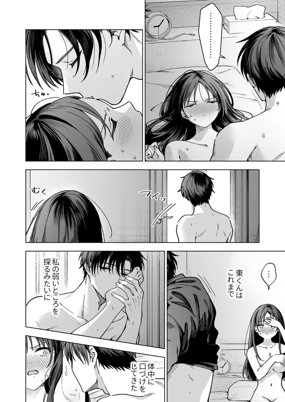 真面目な後輩から快楽責めされるなんて聞いてない!2 - page7