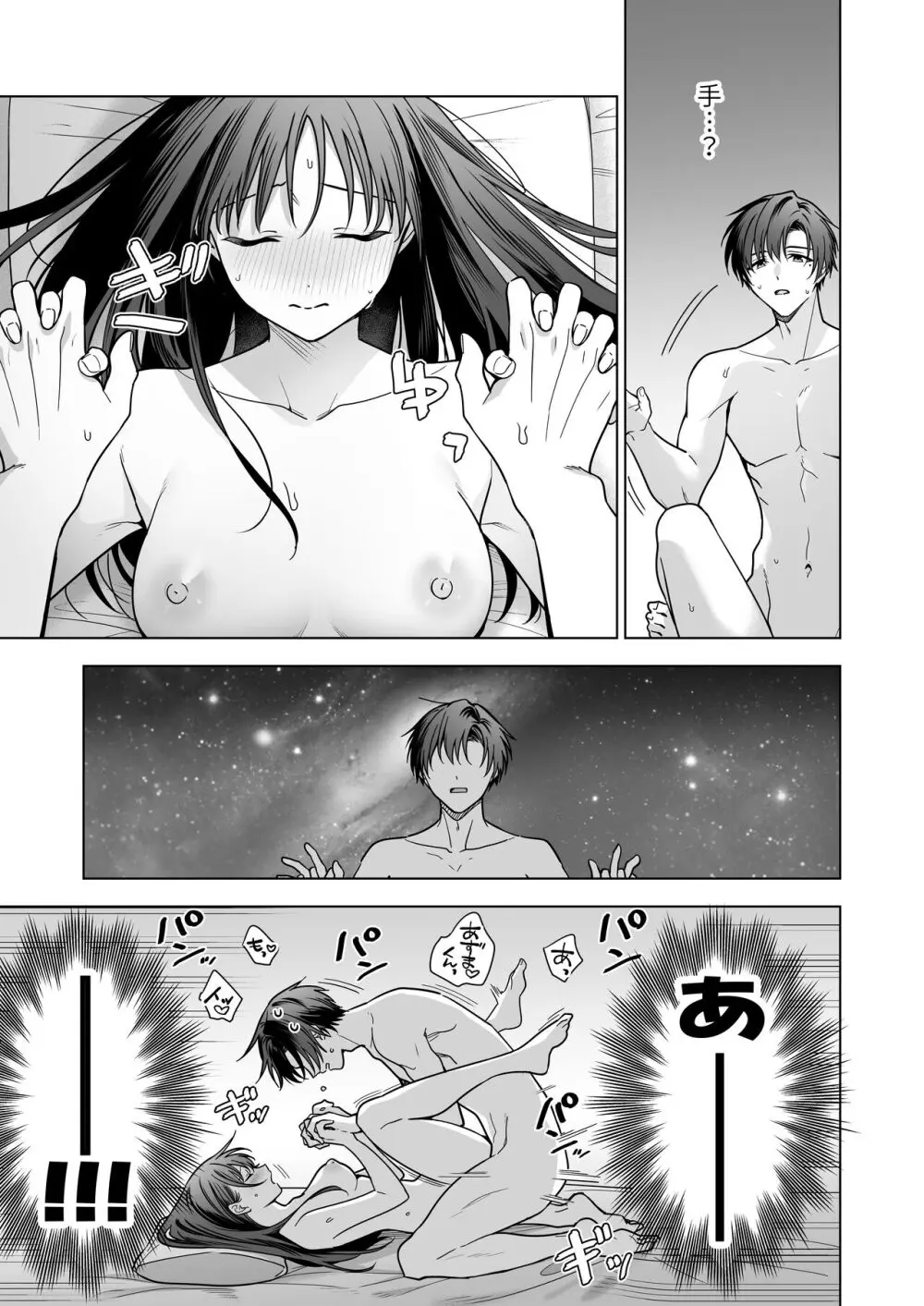 真面目な後輩から快楽責めされるなんて聞いてない!2 - page72