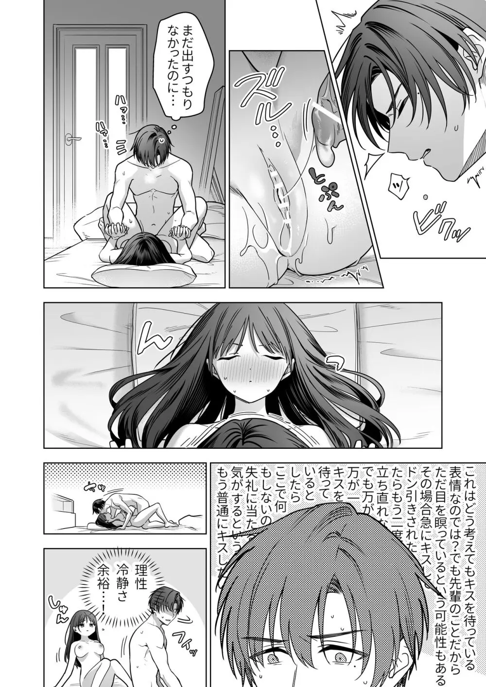 真面目な後輩から快楽責めされるなんて聞いてない!2 - page73