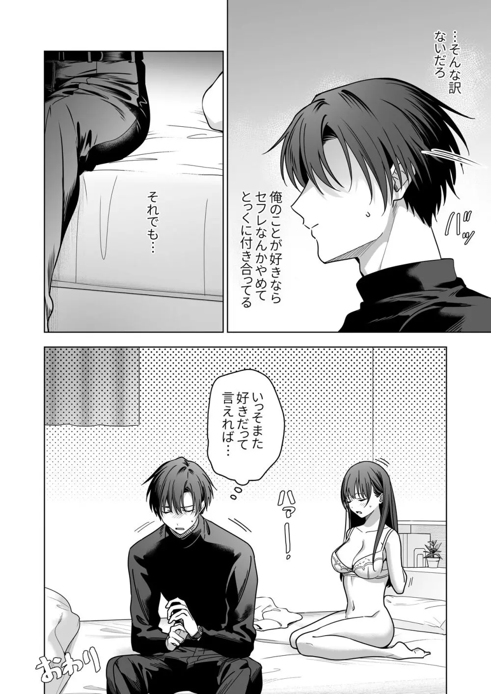 真面目な後輩から快楽責めされるなんて聞いてない!2 - page75