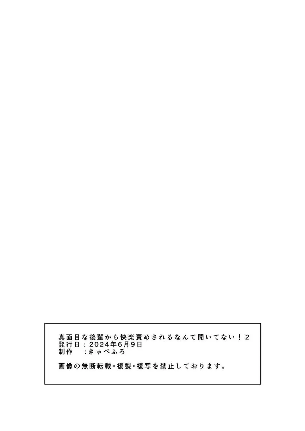 真面目な後輩から快楽責めされるなんて聞いてない!2 - page78