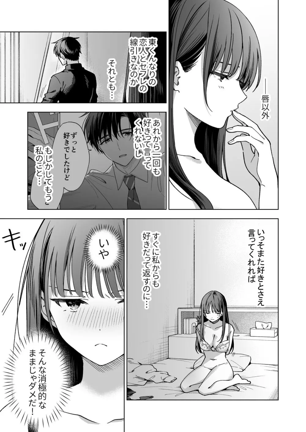 真面目な後輩から快楽責めされるなんて聞いてない!2 - page8