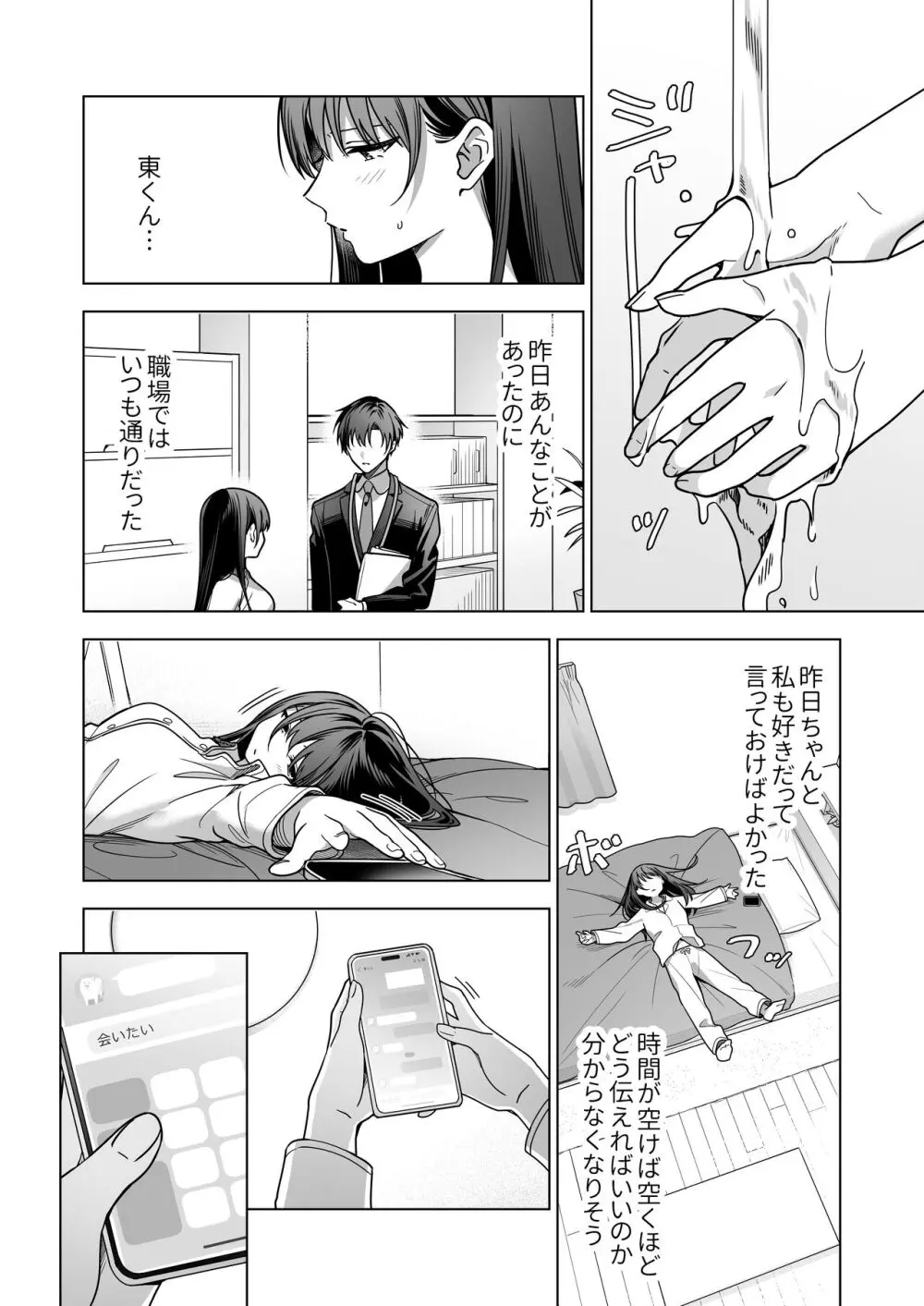 真面目な後輩から快楽責めされるなんて聞いてない!2 - page81