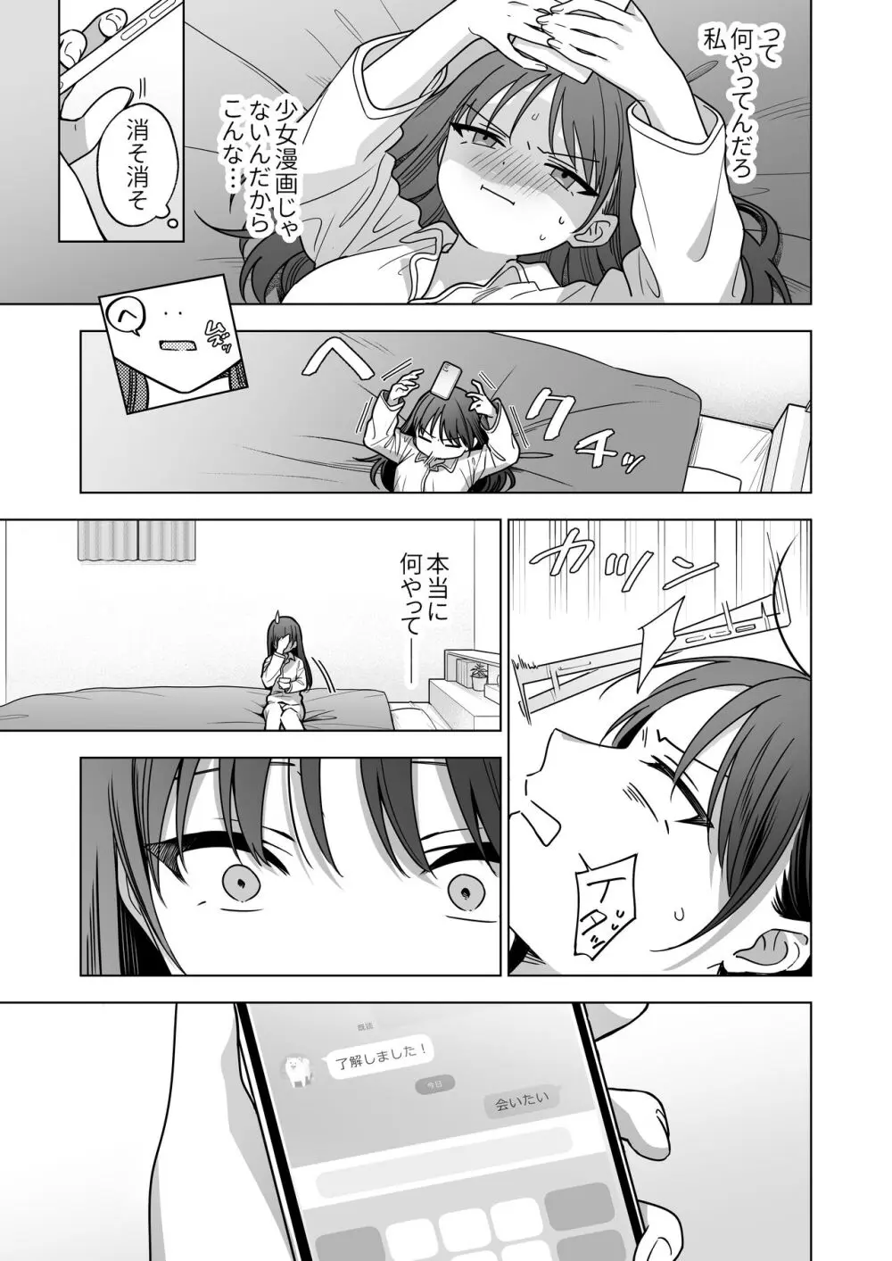 真面目な後輩から快楽責めされるなんて聞いてない!2 - page82