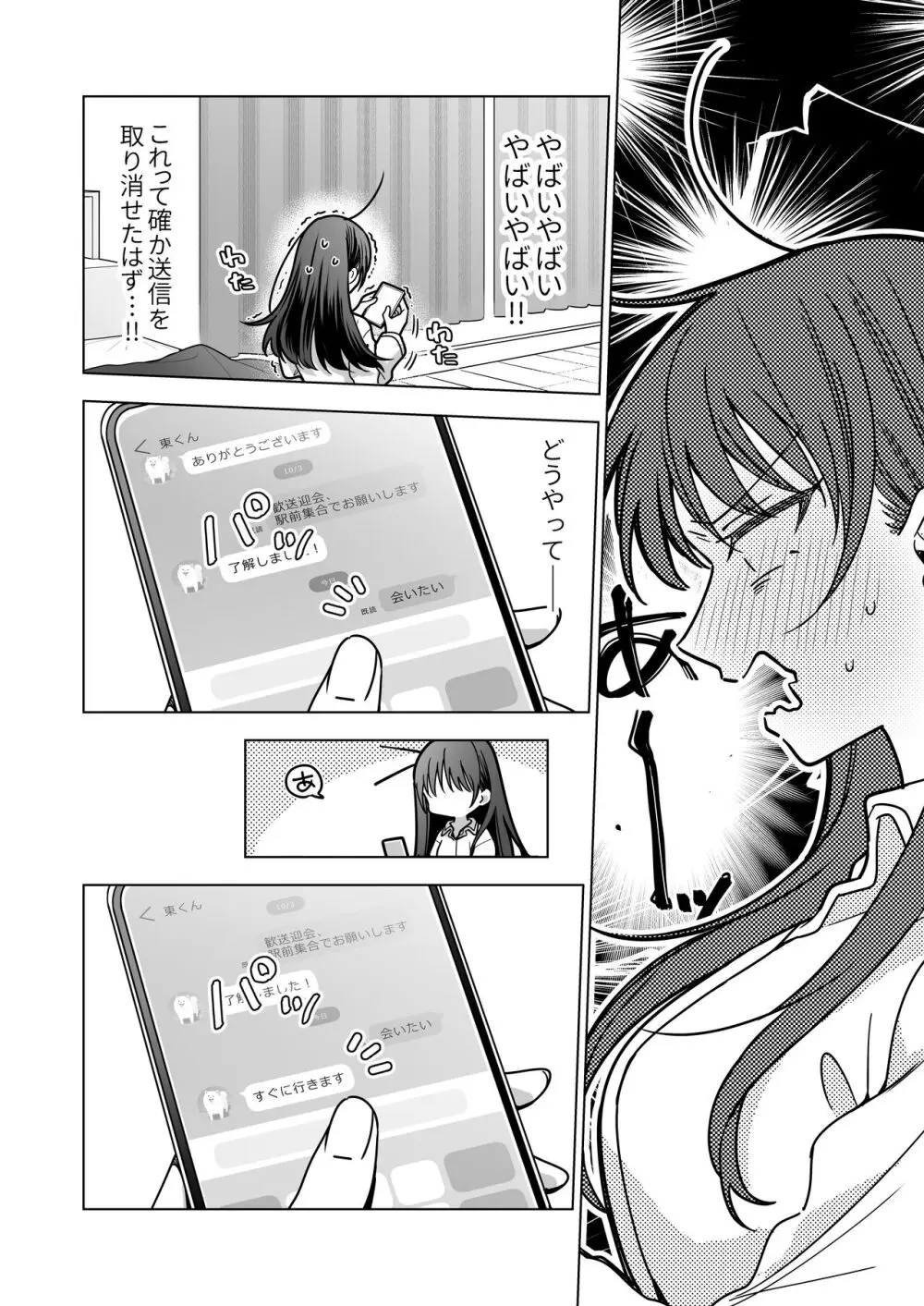 真面目な後輩から快楽責めされるなんて聞いてない!2 - page83