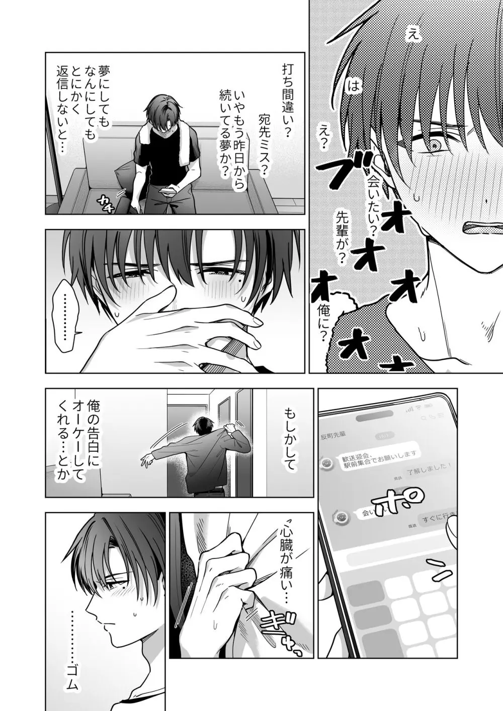 真面目な後輩から快楽責めされるなんて聞いてない!2 - page85