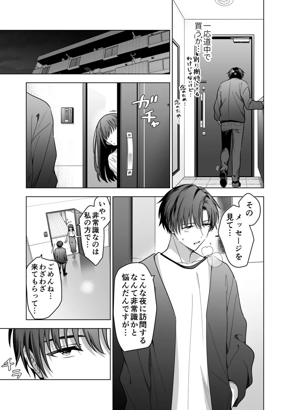 真面目な後輩から快楽責めされるなんて聞いてない!2 - page86