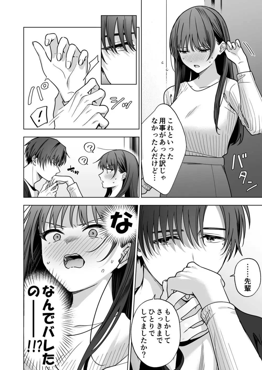 真面目な後輩から快楽責めされるなんて聞いてない!2 - page87