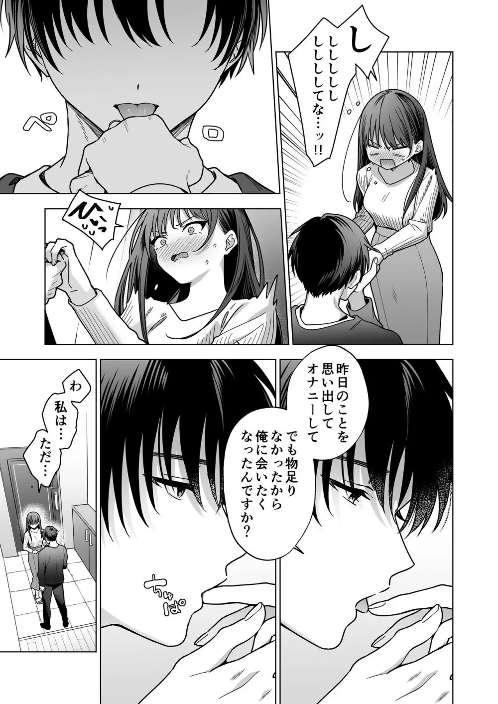 真面目な後輩から快楽責めされるなんて聞いてない!2 - page88