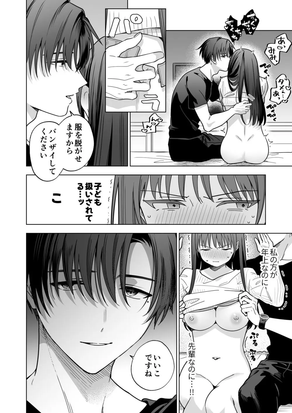 真面目な後輩から快楽責めされるなんて聞いてない!2 - page97