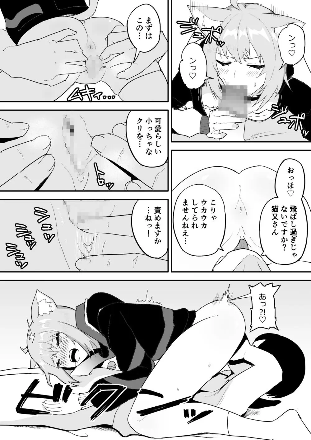 催眠 SMOK OとK - page7