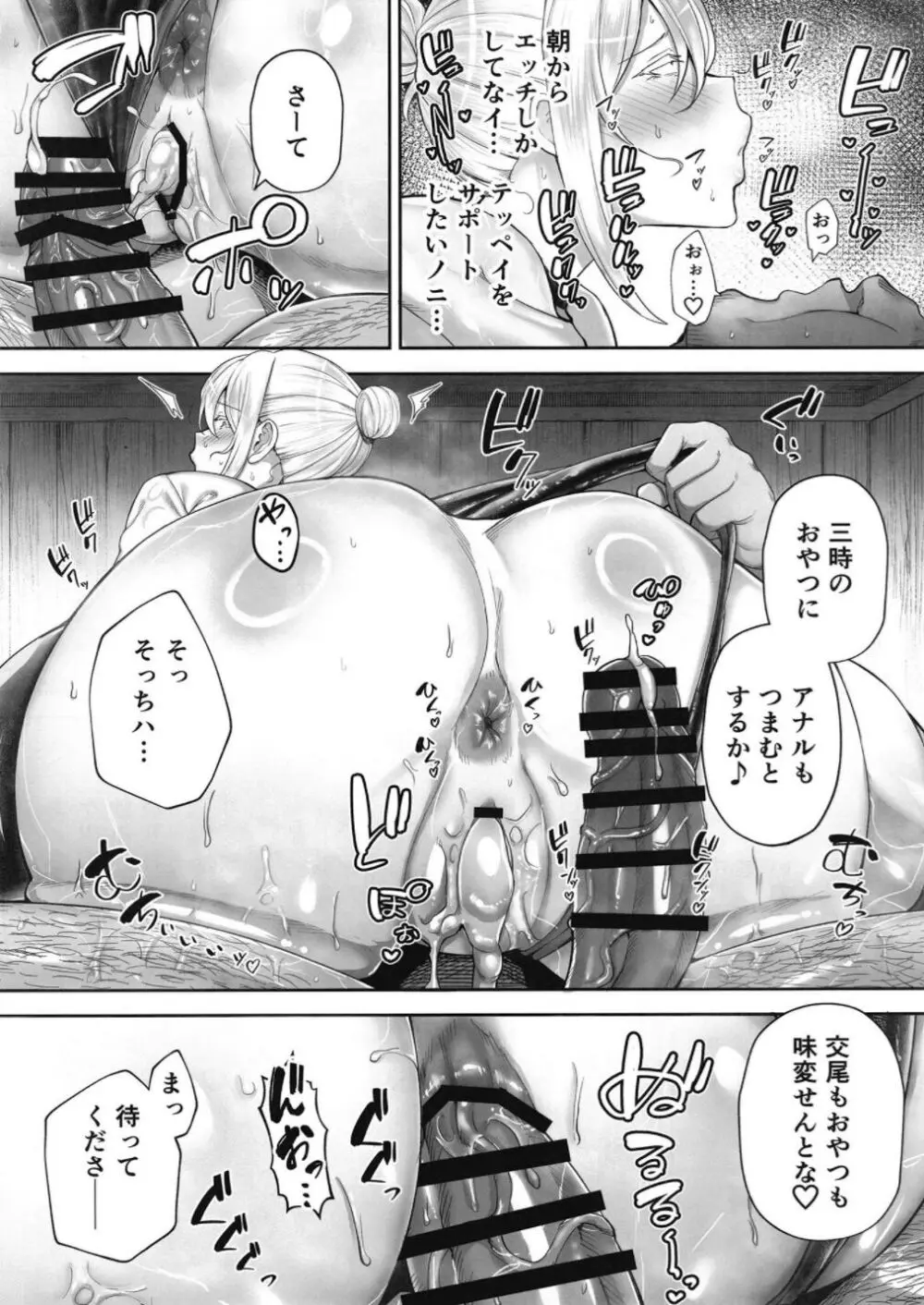 寝取られた爆乳ブロンド妻エレナ２上 - page20