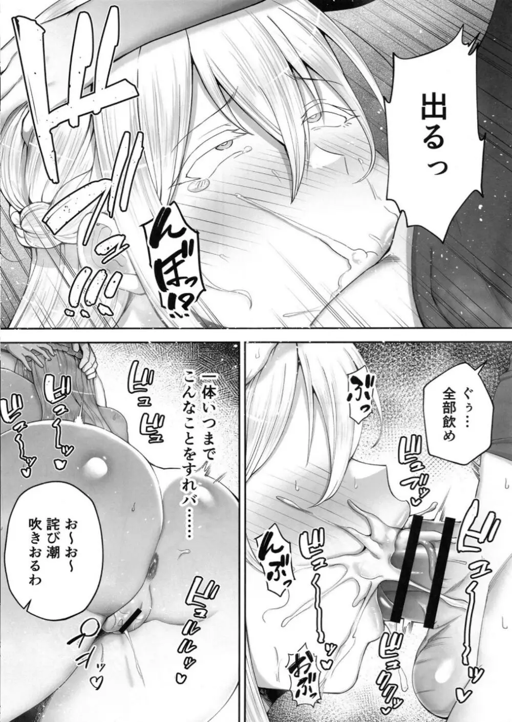 寝取られた爆乳ブロンド妻エレナ２上 - page29