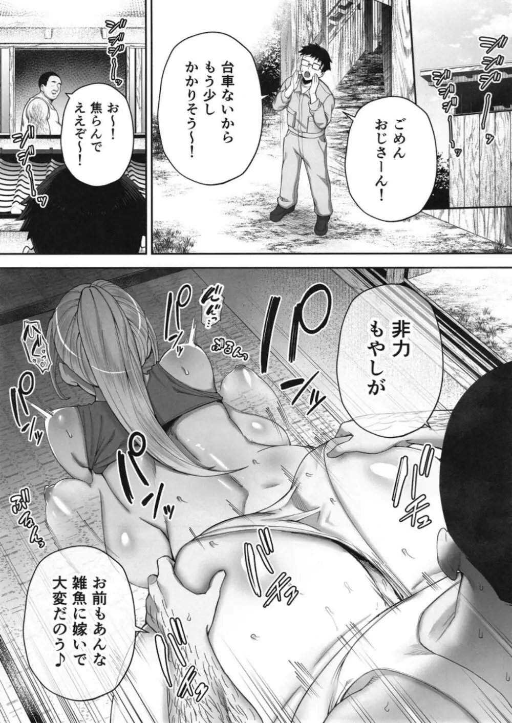 寝取られた爆乳ブロンド妻エレナ２上 - page30